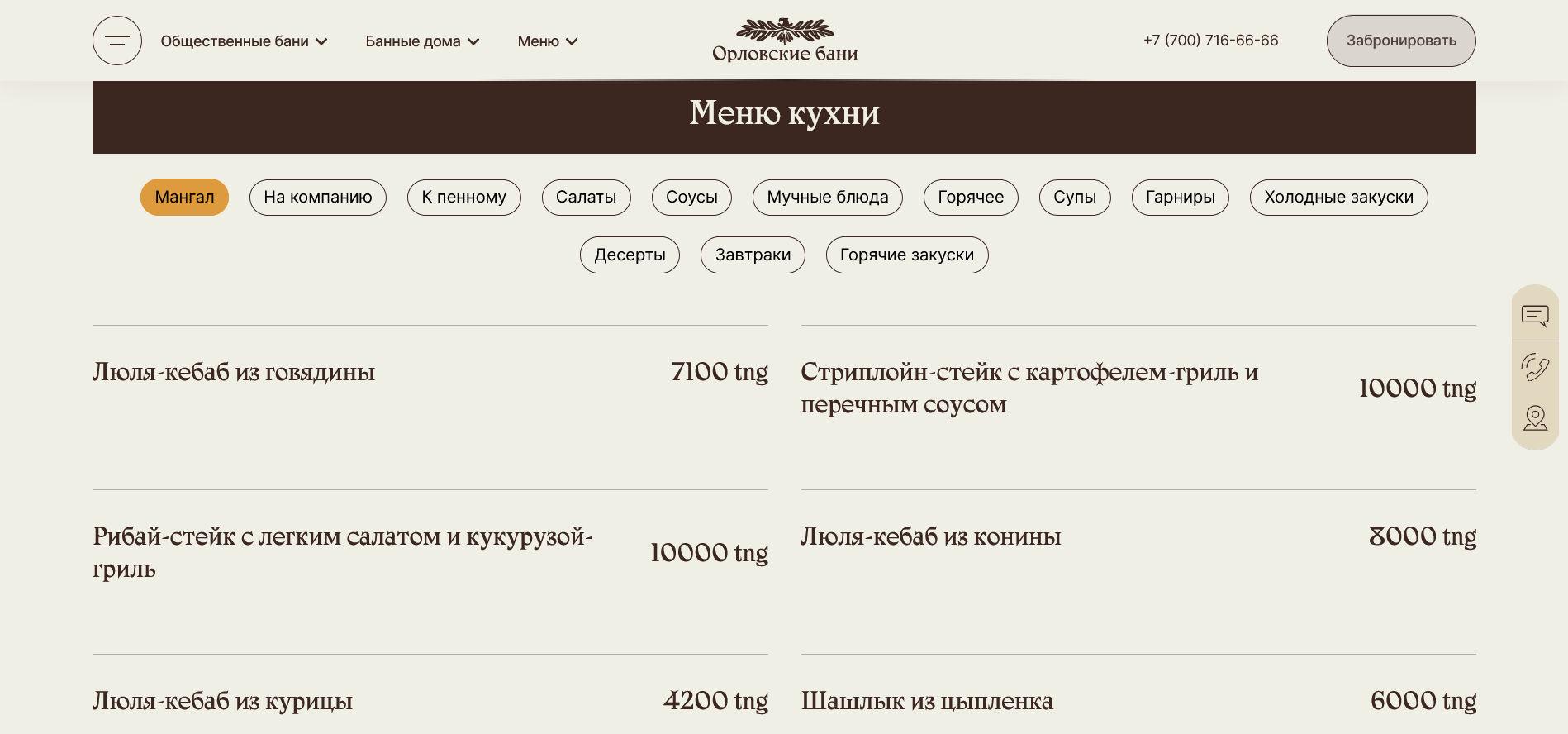 орловские бани